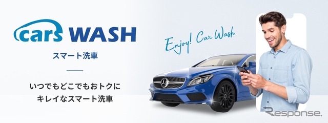 cars WASH：スマート洗車