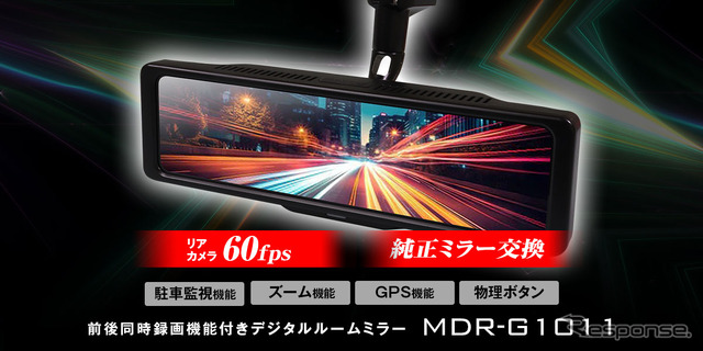 MAXWINの純正ミラー交換型デジタルルームミラー「MDR-G1011」