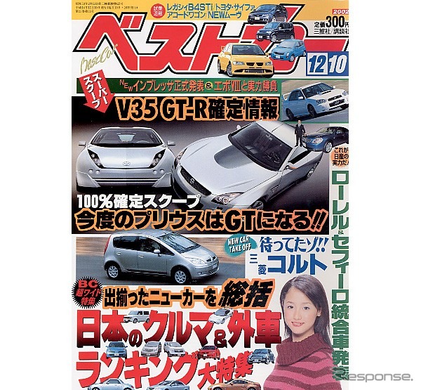 日産V35『GT-R』のエンジンは「VQ33DETT」か