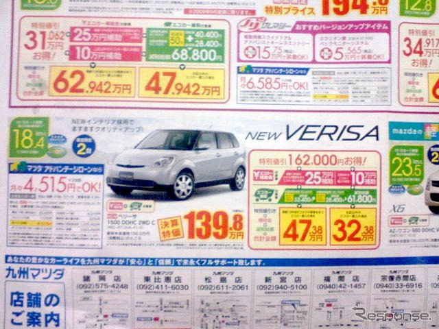 【新車値引き情報】エコカー購入補助がキク…コンパクトカー