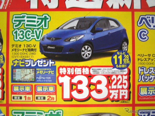 【新車値引き情報】エコカー購入補助がキク…コンパクトカー