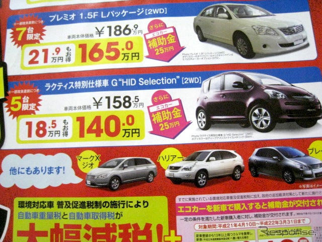【新車値引き情報】エコカー購入補助がキク…コンパクトカー