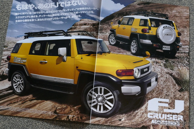 トヨタ・FJクルーザー 当時のカタログ