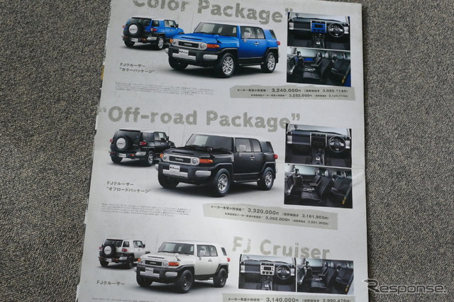 トヨタ・FJクルーザー 当時のカタログ