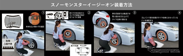 プロスタッフの布製タイヤチェーン「スノーモンスター・イージーオン」