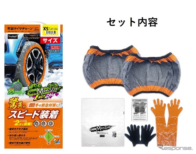 プロスタッフの布製タイヤチェーン「スノーモンスター・イージーオン」