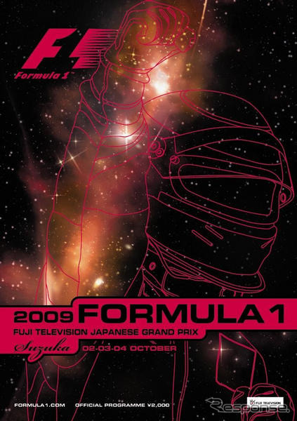 【F1日本GP】公式プログラム、先行予約販売を開始