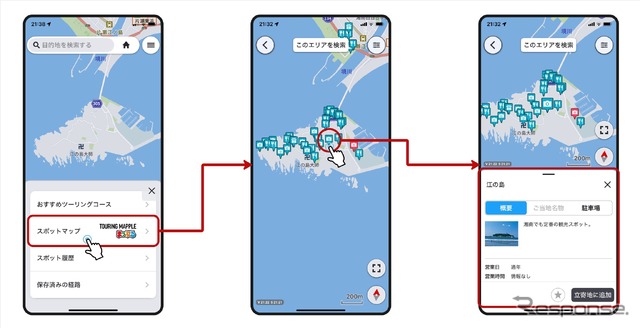 ツーリングを計画する際に、地図画面から各スポットの情報確認が可能