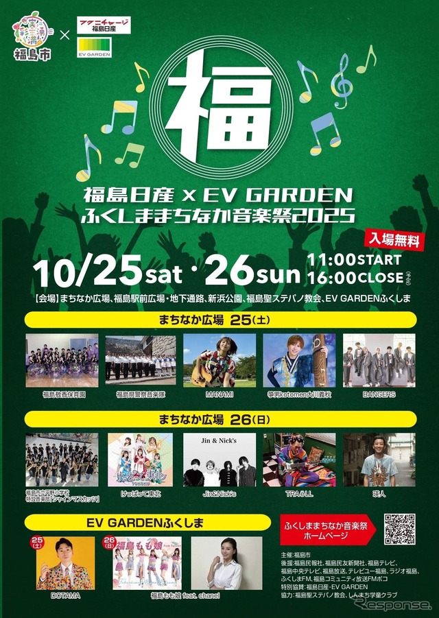 「EV GARDEN ふくしま」のプレオープンイベント