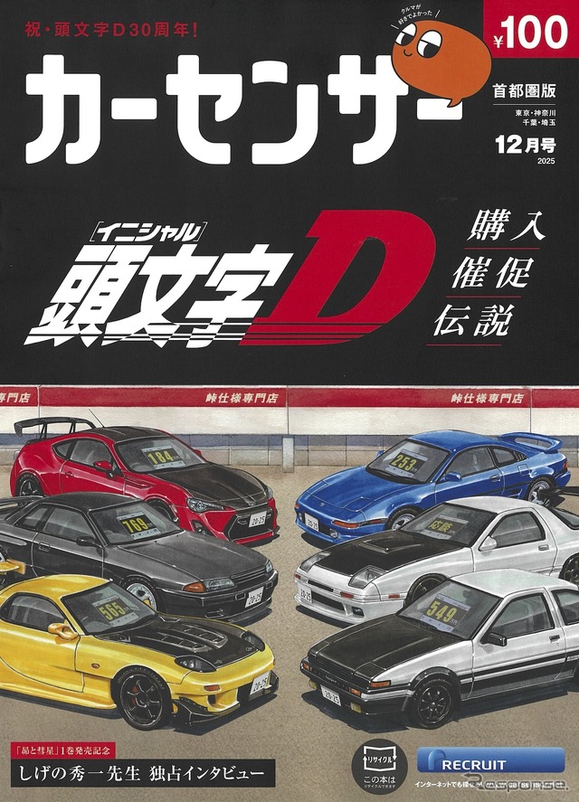 『カーセンサー』12月号
