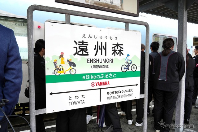 ヤマハ発動機が遠州森駅の副駅名「eBikeのふるさと」駅を獲得