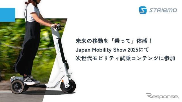 立ち乗り三輪モビリティ「ストリーモ」