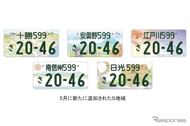 5月に新たに追加された5地域