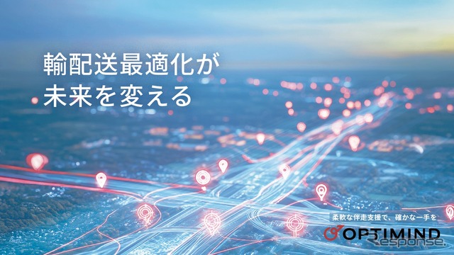 配送ルート最適化ソリューション「Loogia」