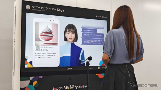 アイシンブースの対話AIエージェント「Saya」