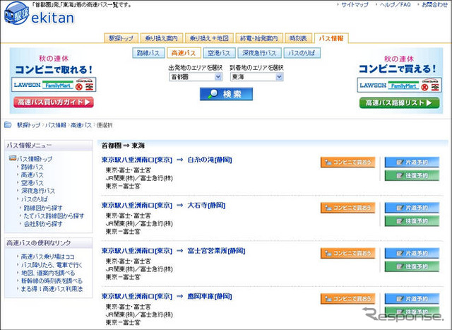 駅探、人気上昇中の高速バス情報を大幅に拡充