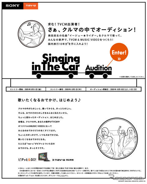 車の中で「イージュー★ライダー」を歌ってCM出演　オーディション