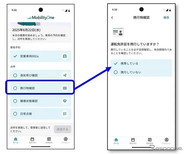 携行物確認画面
