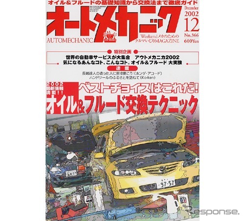 間違いだらけのオイル選びはトラブルの元、変な思いこみをしてない?