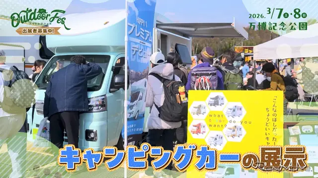 『アウトドアフェス』~テレビ大阪 春のお祭りイベント~