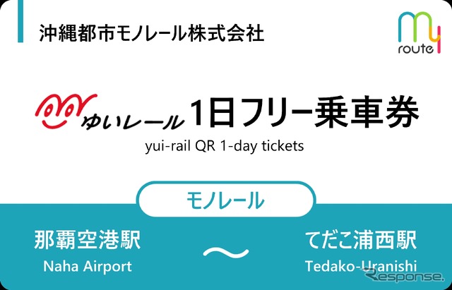 沖縄「ゆいレール」1日フリー乗車券チケットイメージ