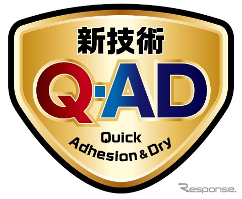 “先に塗って洗うだけ”を実現させた新技術「Q-AD」