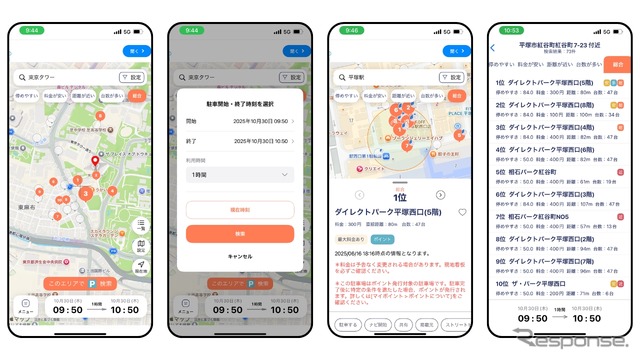 駐車場検索アプリ「P-Collection」の最新アップデート版Ver.3.4.0