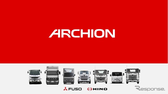 日野と三菱ふそうが経営統合してARCHION（アーチオン）が発足予定