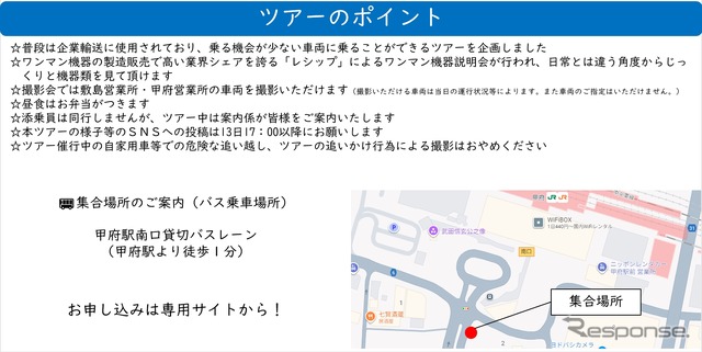 ツアーポイント