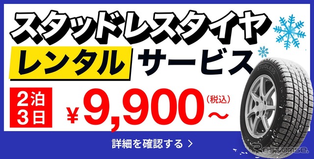 アップガレージのスタッドレスタイヤのレンタルサービス