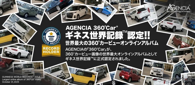 「360°Car」が「世界最大のオンライン360°車両ビューアルバム」として、ギネス世界記録に正式認定