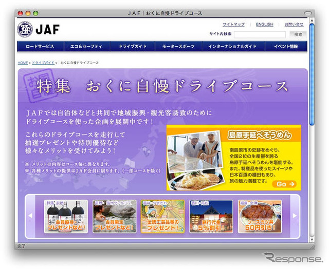 おくに自慢ドライブコース、特典付