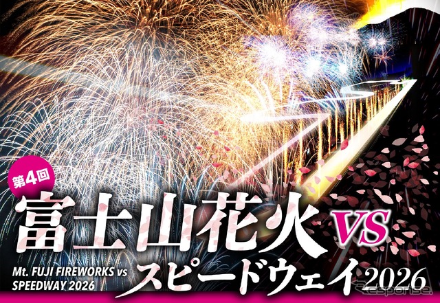 「富士山花火vsスピードウェイ2026」