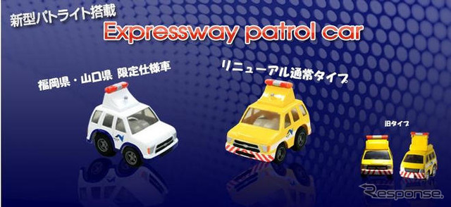 高速道路パトロール車両のチョロQを発売 NEXCO西日本