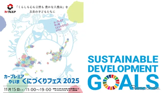 「カープレミア やいま くにづくりフェス 2025」