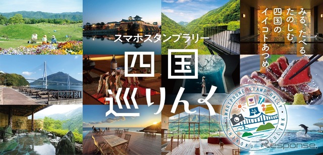 「四国巡りんく」