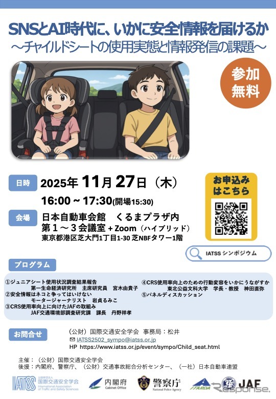 ＳＮＳとＡＩ時代に、いかに安全情報を届けるか　～チャイルドシートの使用実態と情報発信の課題～