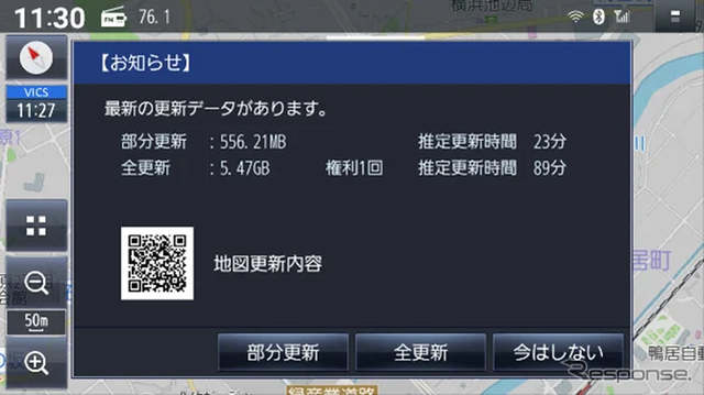 2024年モデル限定「ワンタッチ地図更新」