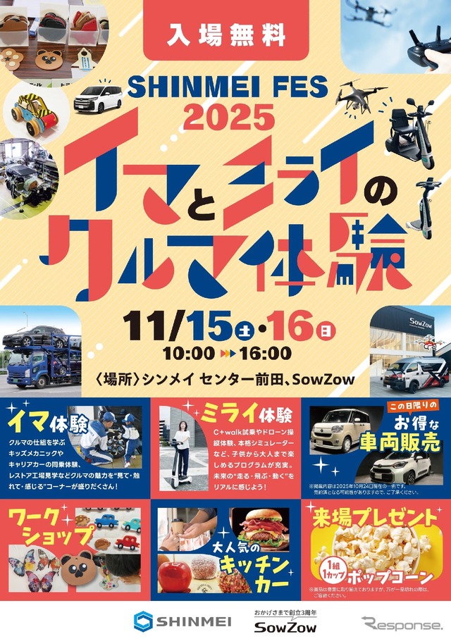 「イマとミライのクルマ体験 SHINMEI FES 2025」