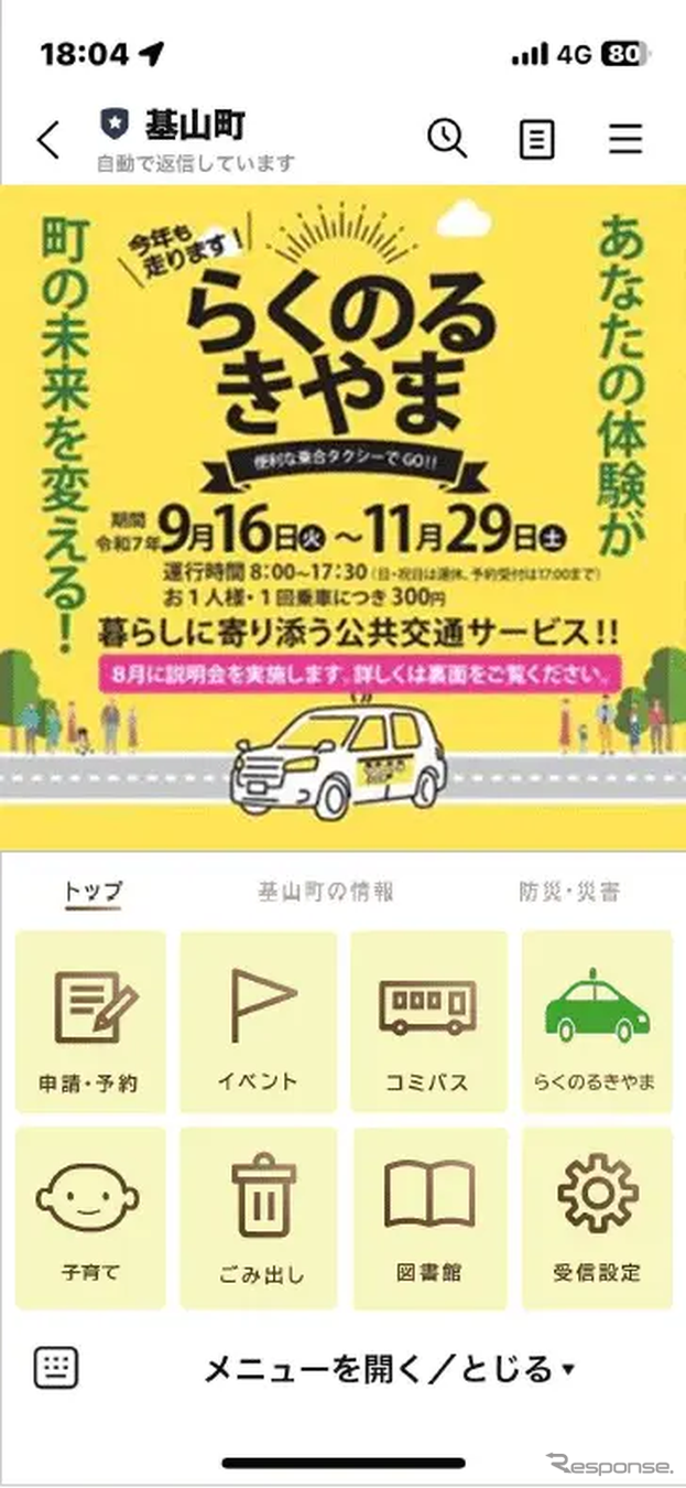 LINEから簡単予約