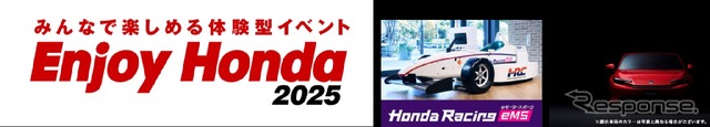 体験型イベント『Enjoy Honda』