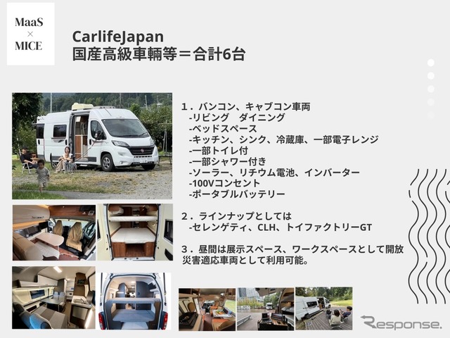 国産ハイエンド車両を展示・体験車両として提供