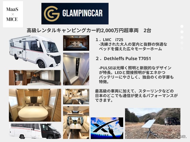 高級レンタルキャンピングカー