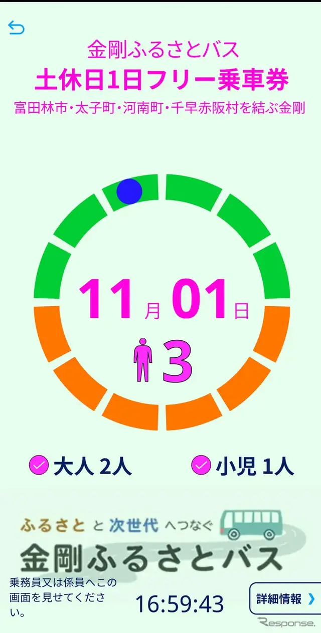 QUICK TRIP Ticket イメージ