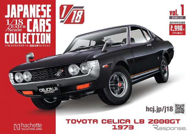 創刊号「トヨタ セリカLB 2000GT 1973」