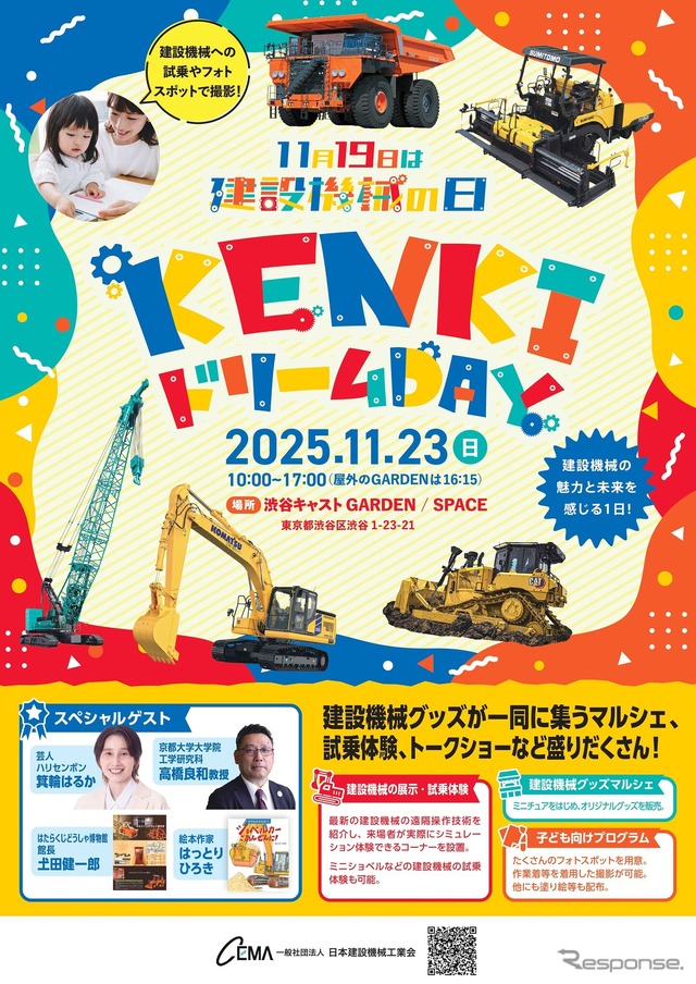 KENKIドリームDAY
