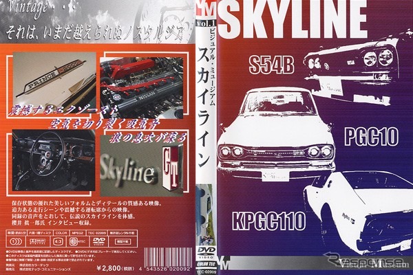 一世を風靡した伝説の『スカイライン』がDVDで登場!
