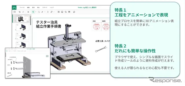 3D CADデータを活用して、簡単に工程検討・指示書の作成ができるツール