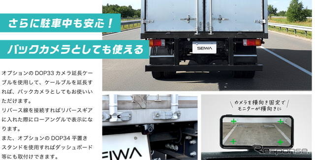 セイワのトラック向けデジタルサイドミラー「RAY30」