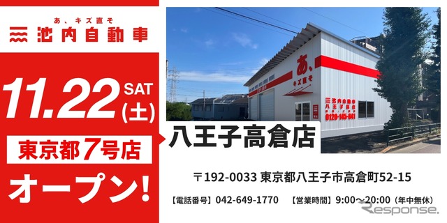 八王子高倉店の店舗イメージ